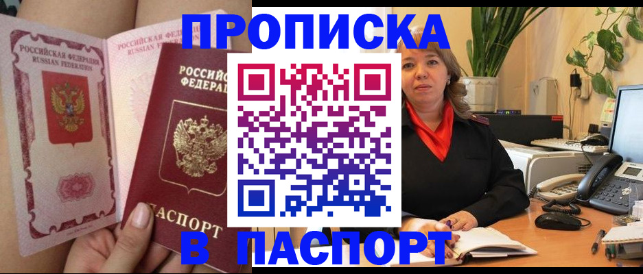 прописка поиск в Шарье