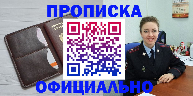 прописка в Шарье