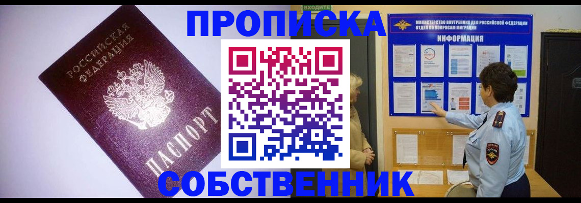 временная регистрация надежно в Шарье