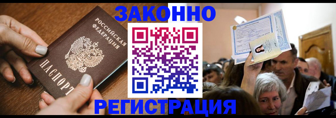 регистрация в Шарье
